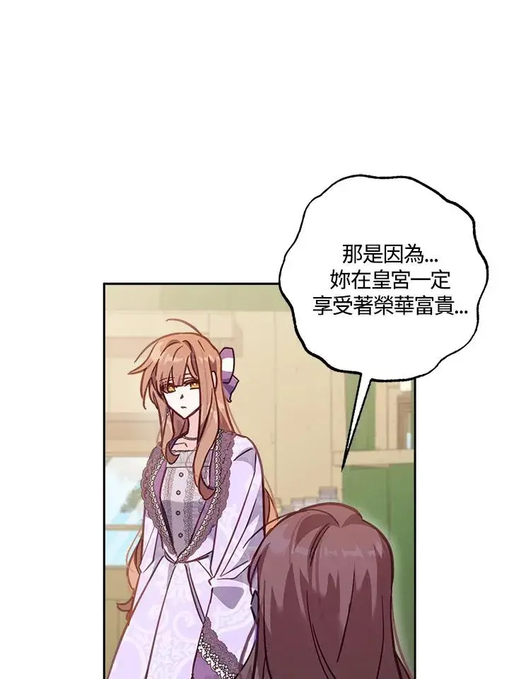 漫画《冒牌皇女的生存之道》第18话第76张图