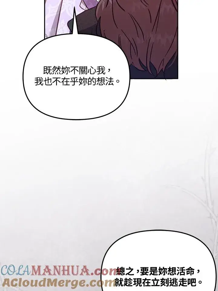 漫画《冒牌皇女的生存之道》第18话第77张图