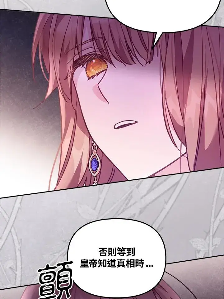 漫画《冒牌皇女的生存之道》第18话第78张图