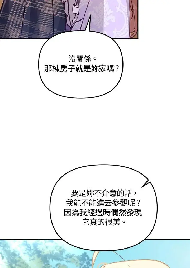 漫画《冒牌皇女的生存之道》第18话第8张图