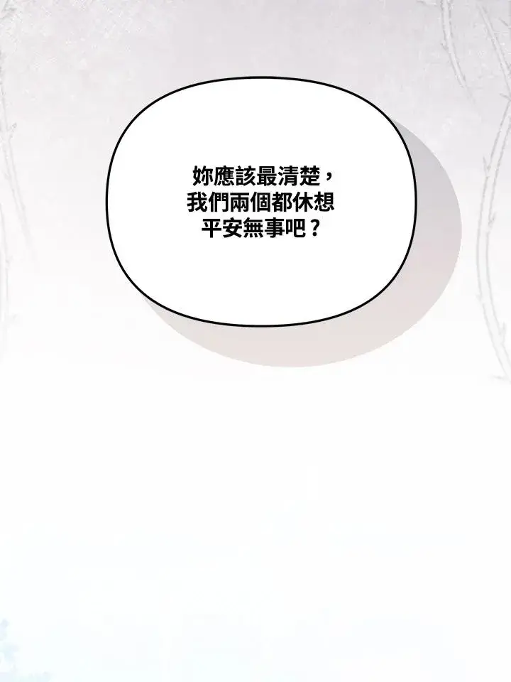 漫画《冒牌皇女的生存之道》第18话第80张图