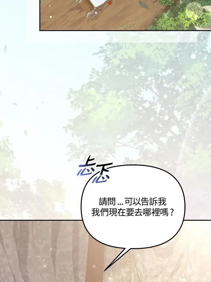 漫画《冒牌皇女的生存之道》第18话第82张图