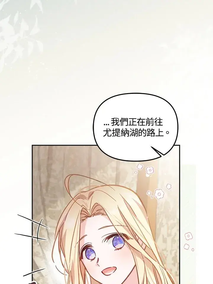 漫画《冒牌皇女的生存之道》第18话第84张图