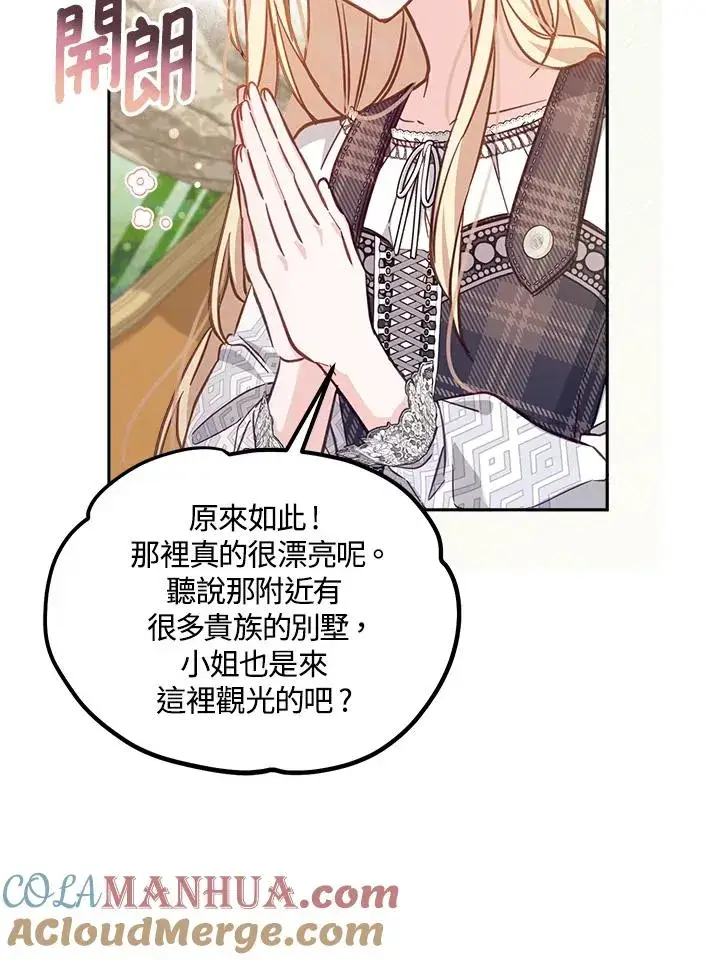 漫画《冒牌皇女的生存之道》第18话第85张图