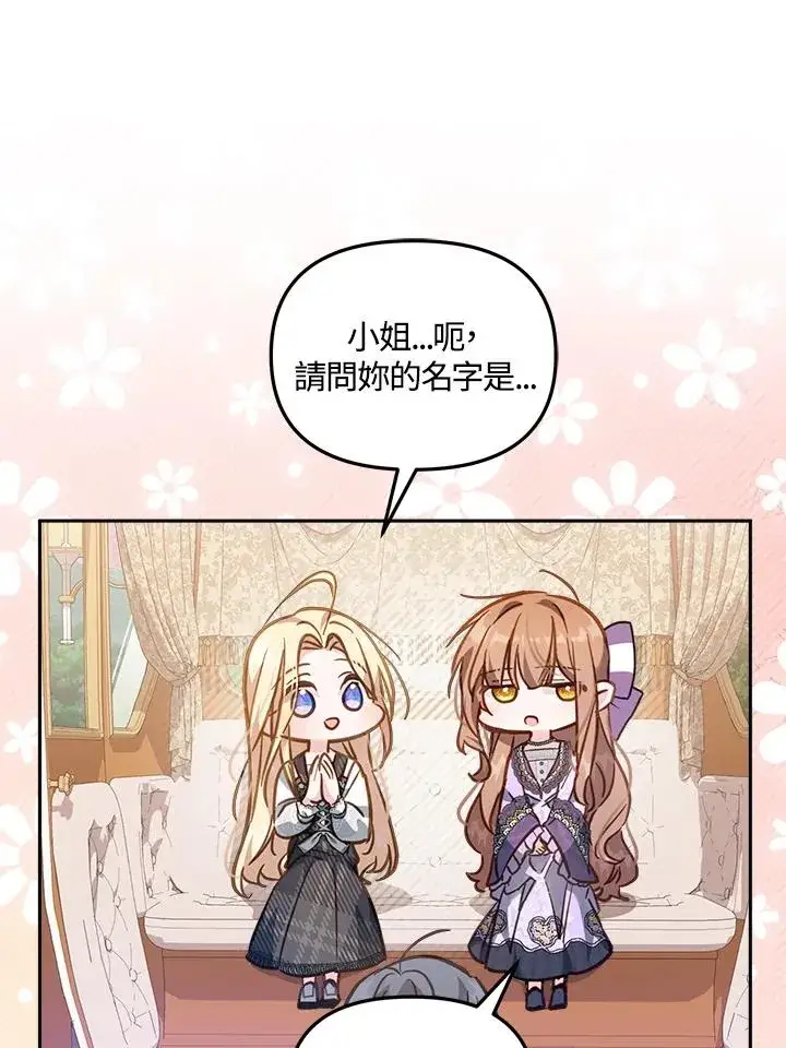 漫画《冒牌皇女的生存之道》第18话第86张图