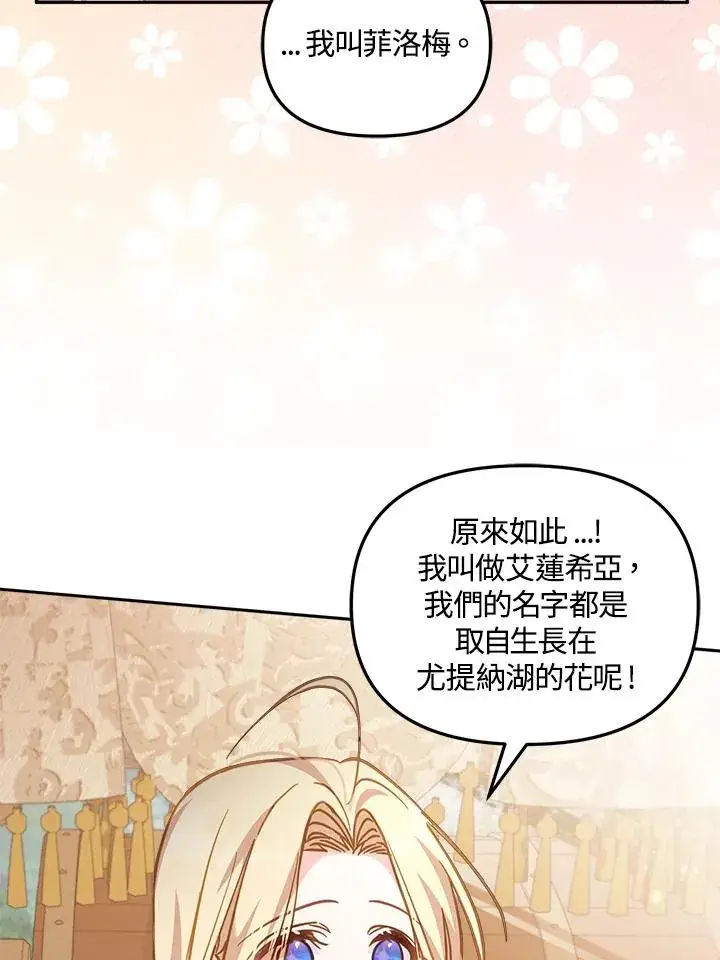 漫画《冒牌皇女的生存之道》第18话第87张图