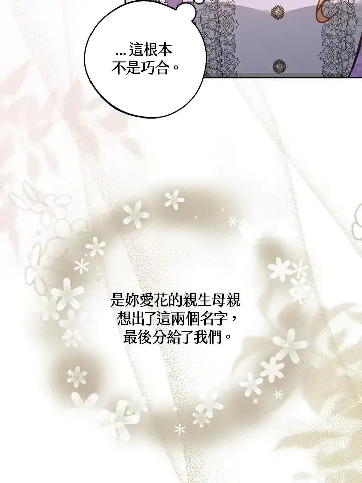 漫画《冒牌皇女的生存之道》第18话第90张图