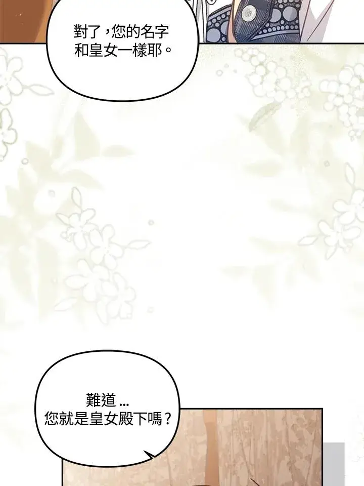 漫画《冒牌皇女的生存之道》第18话第92张图