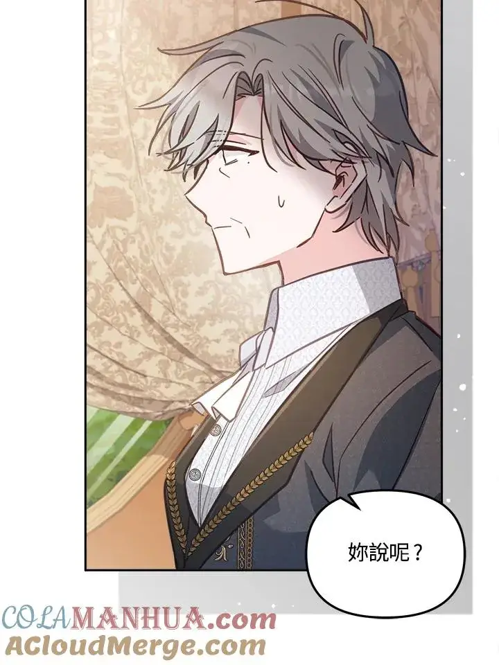 漫画《冒牌皇女的生存之道》第18话第93张图