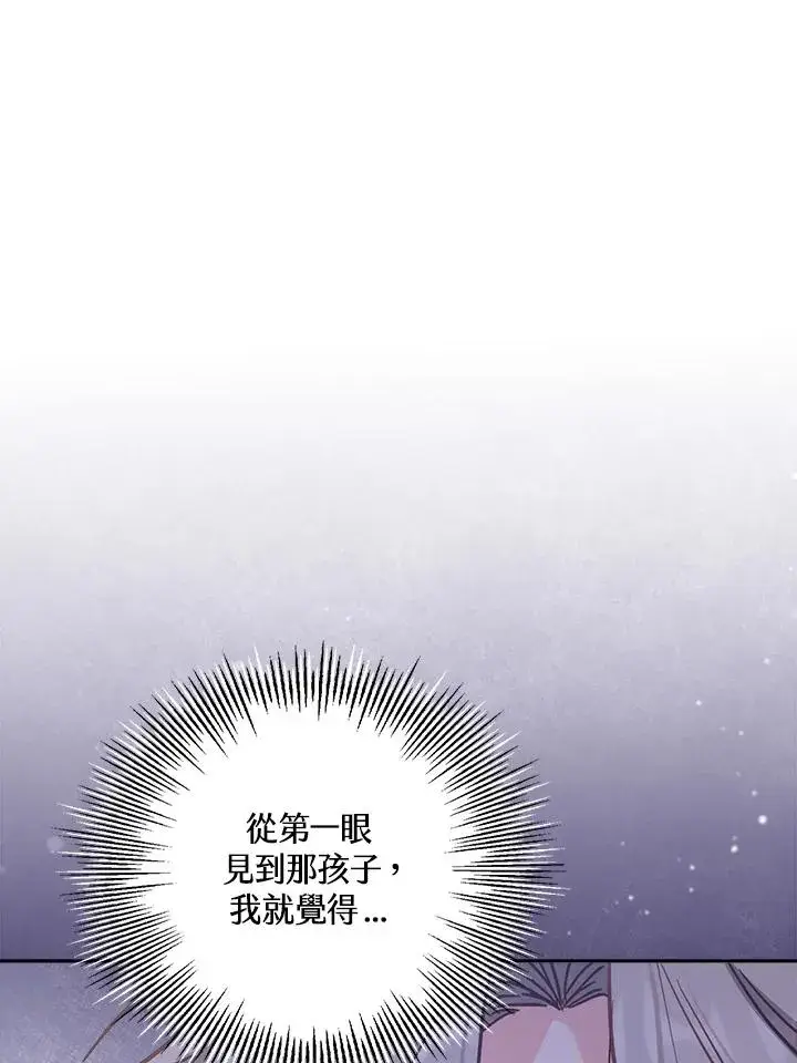 漫画《冒牌皇女的生存之道》第18话第94张图