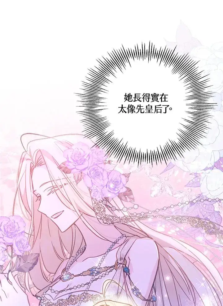 漫画《冒牌皇女的生存之道》第18话第96张图