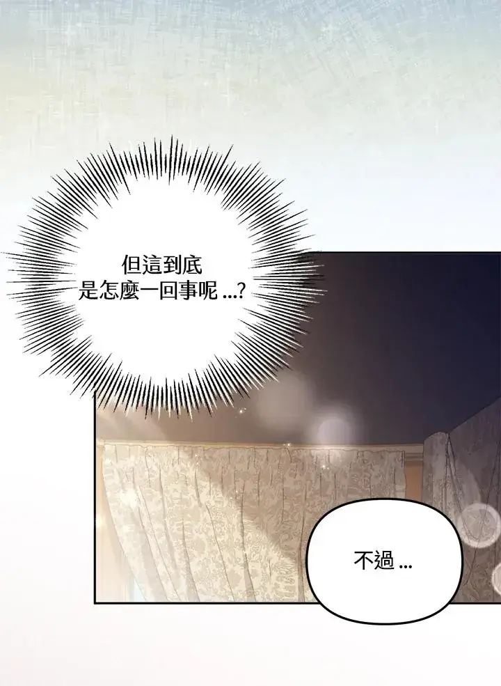 漫画《冒牌皇女的生存之道》第18话第98张图