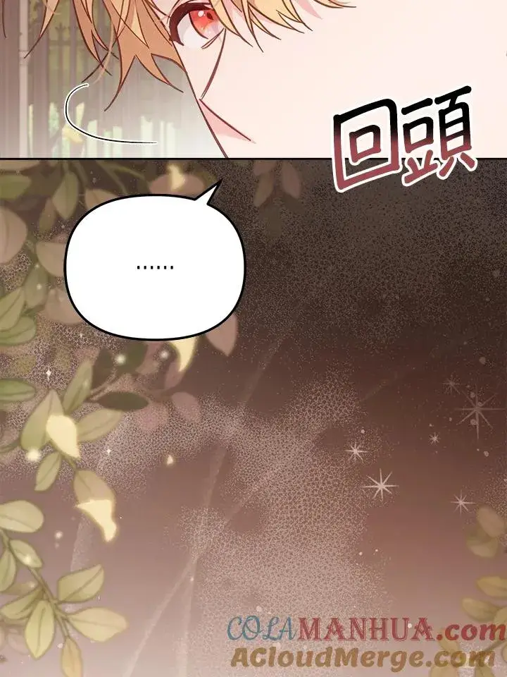 漫画《冒牌皇女的生存之道》第19话第101张图