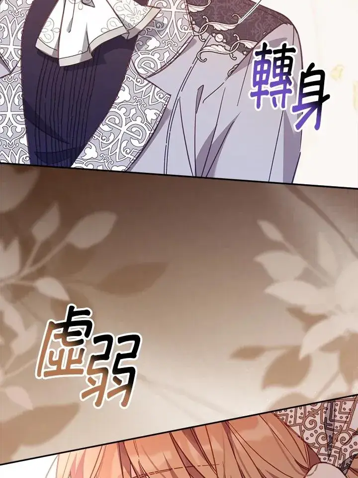 漫画《冒牌皇女的生存之道》第19话第103张图