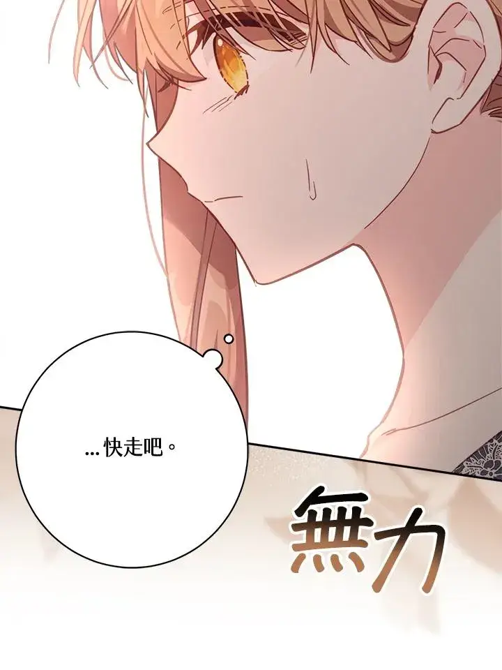 漫画《冒牌皇女的生存之道》第19话第104张图