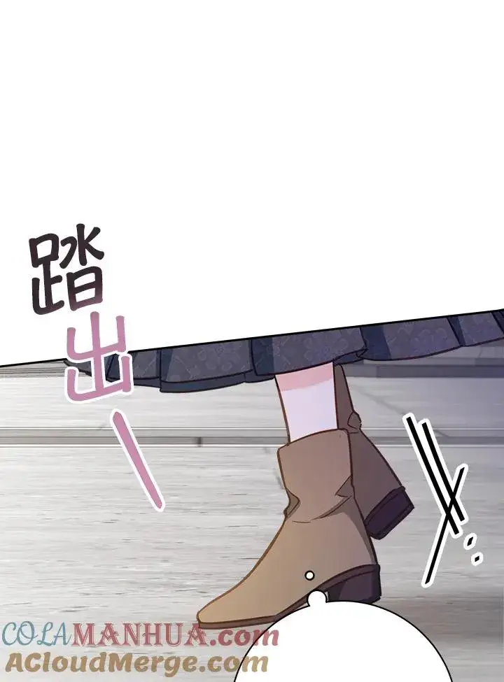 漫画《冒牌皇女的生存之道》第19话第105张图