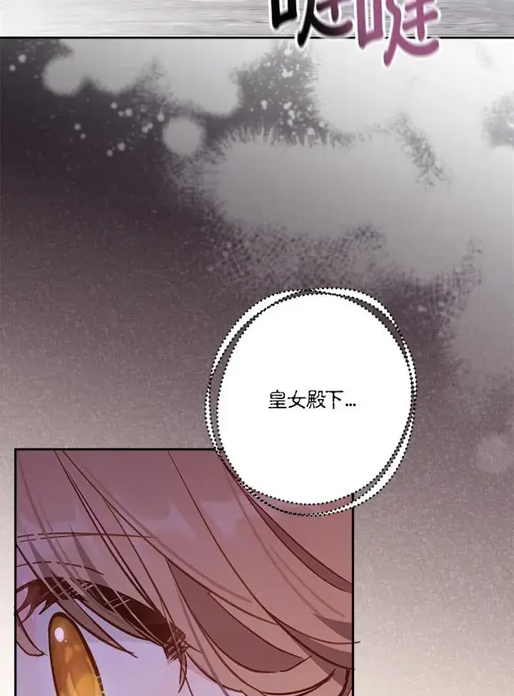 漫画《冒牌皇女的生存之道》第19话第107张图