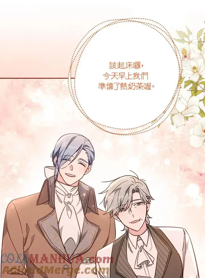 漫画《冒牌皇女的生存之道》第19话第109张图