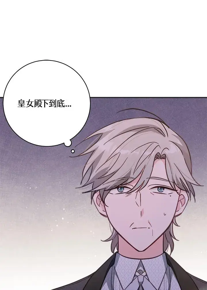 漫画《冒牌皇女的生存之道》第19话第11张图