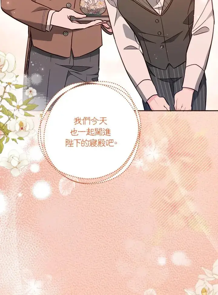 漫画《冒牌皇女的生存之道》第19话第110张图