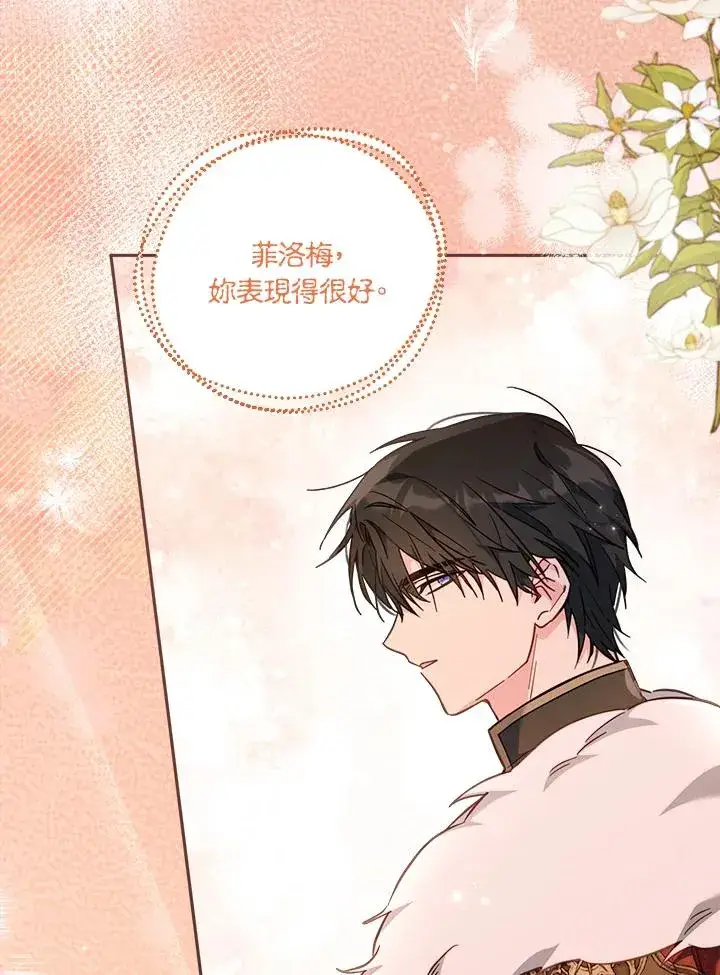 漫画《冒牌皇女的生存之道》第19话第111张图