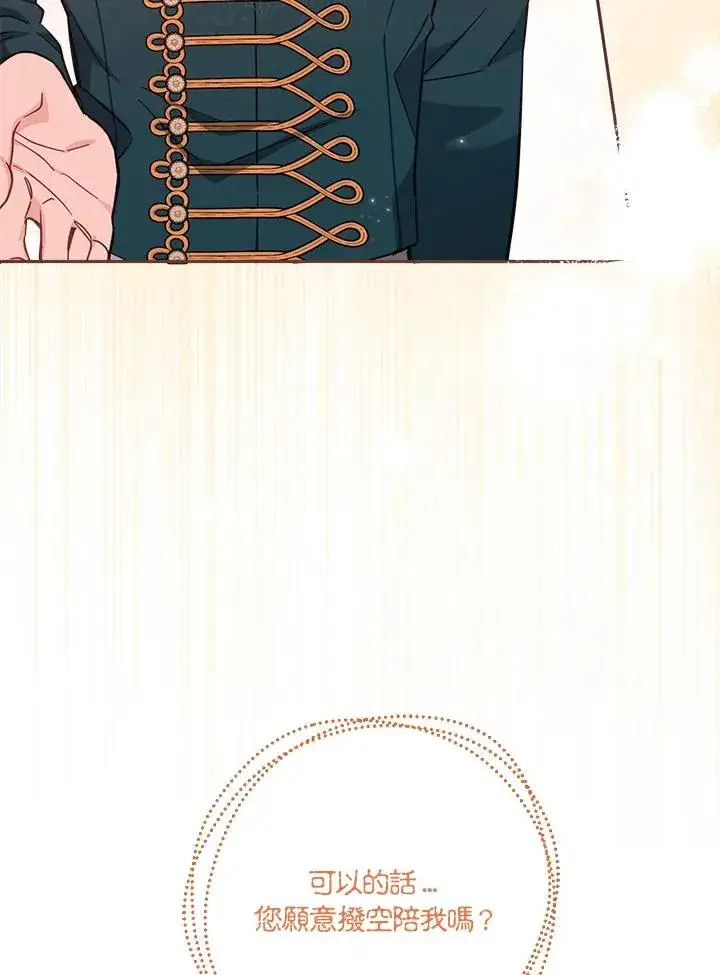 漫画《冒牌皇女的生存之道》第19话第114张图