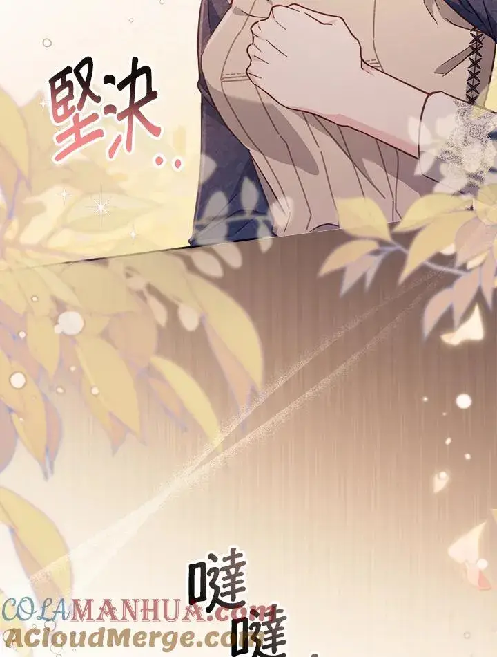 漫画《冒牌皇女的生存之道》第19话第117张图