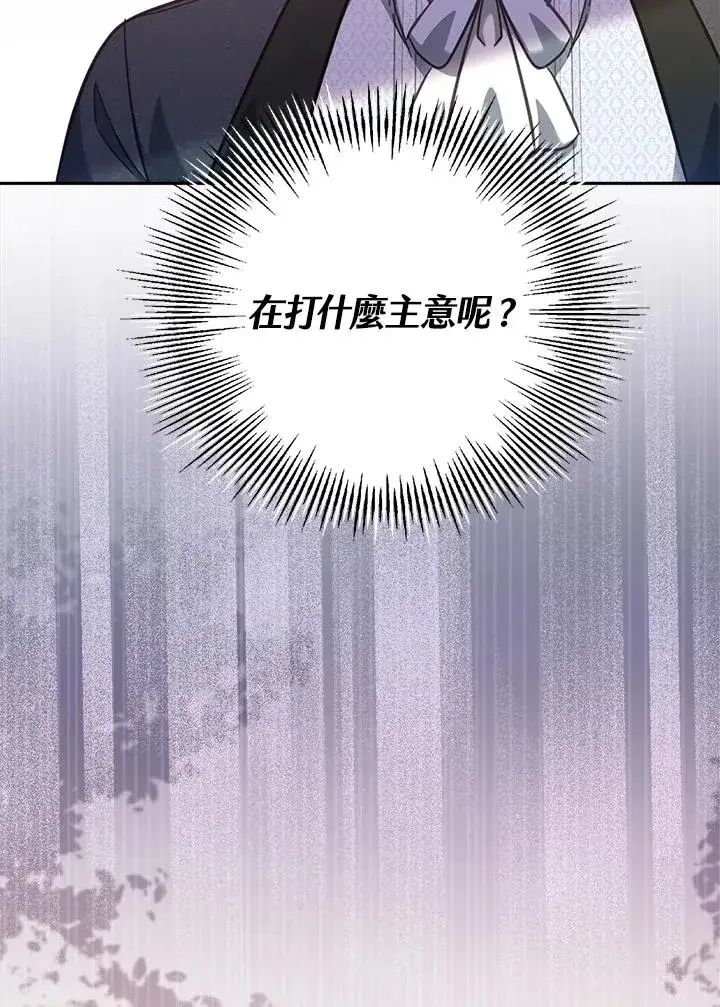 漫画《冒牌皇女的生存之道》第19话第12张图