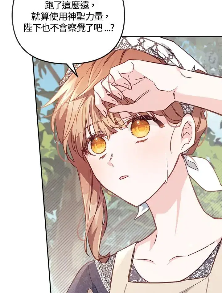 漫画《冒牌皇女的生存之道》第19话第123张图