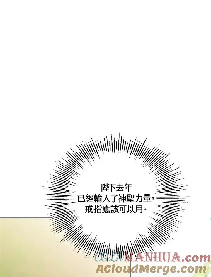 漫画《冒牌皇女的生存之道》第19话第125张图
