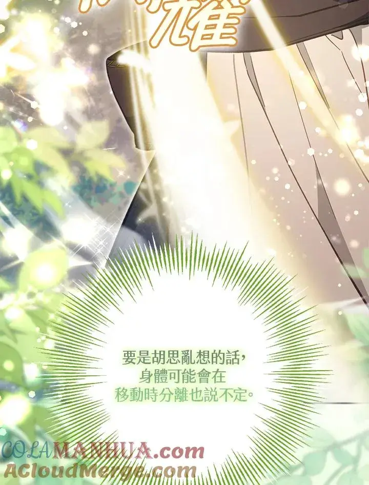 漫画《冒牌皇女的生存之道》第19话第129张图