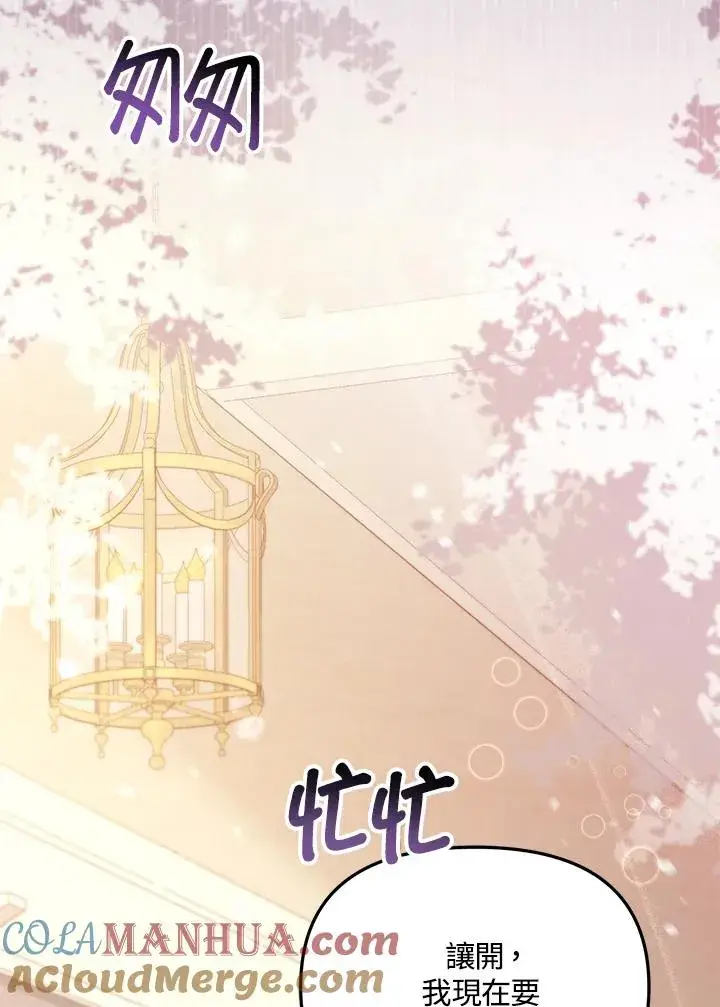 漫画《冒牌皇女的生存之道》第19话第13张图
