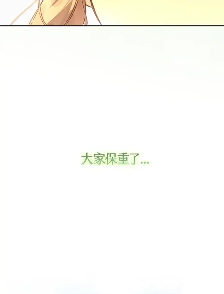 漫画《冒牌皇女的生存之道》第19话第131张图