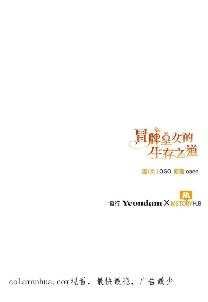 漫画《冒牌皇女的生存之道》第19话第135张图
