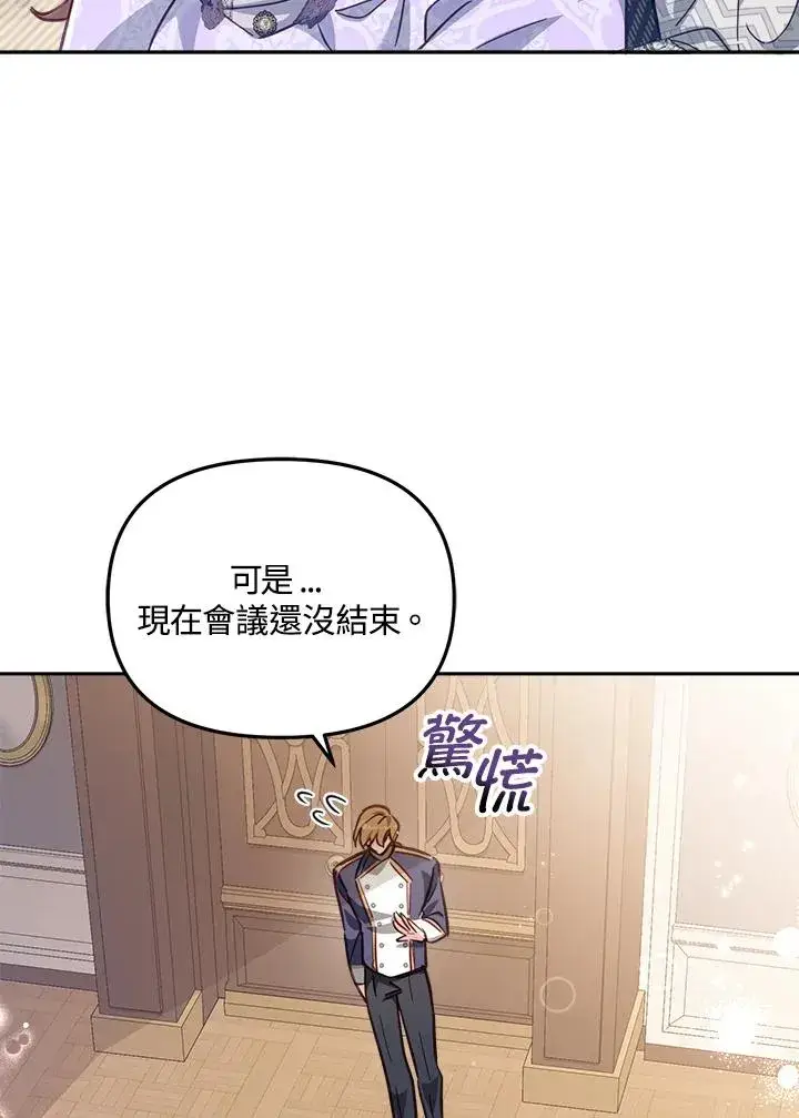 漫画《冒牌皇女的生存之道》第19话第15张图