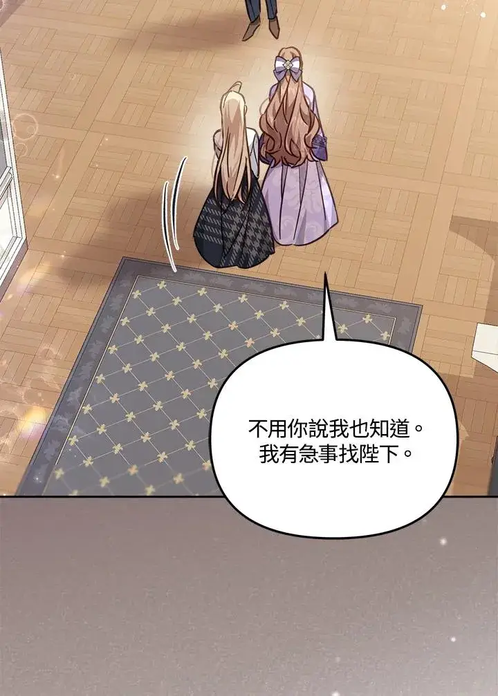 漫画《冒牌皇女的生存之道》第19话第16张图