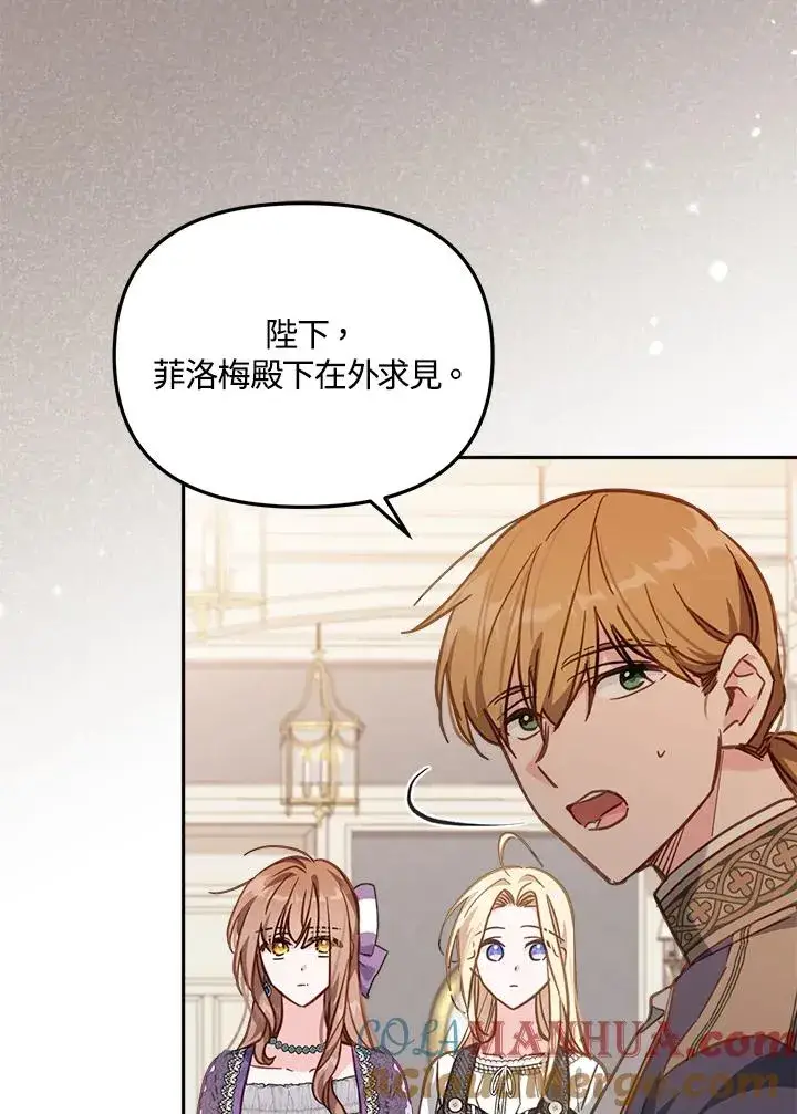 漫画《冒牌皇女的生存之道》第19话第17张图
