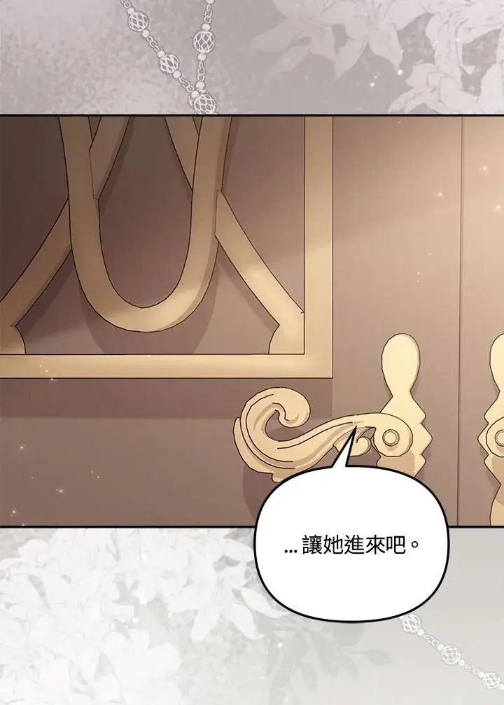 漫画《冒牌皇女的生存之道》第19话第19张图