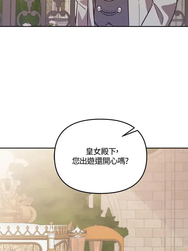 漫画《冒牌皇女的生存之道》第19话第2张图