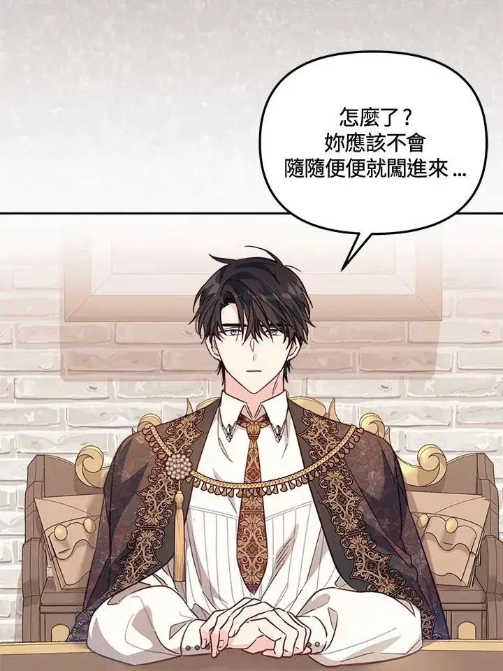 漫画《冒牌皇女的生存之道》第19话第26张图