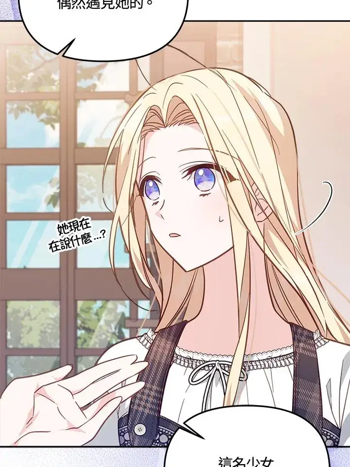 漫画《冒牌皇女的生存之道》第19话第30张图