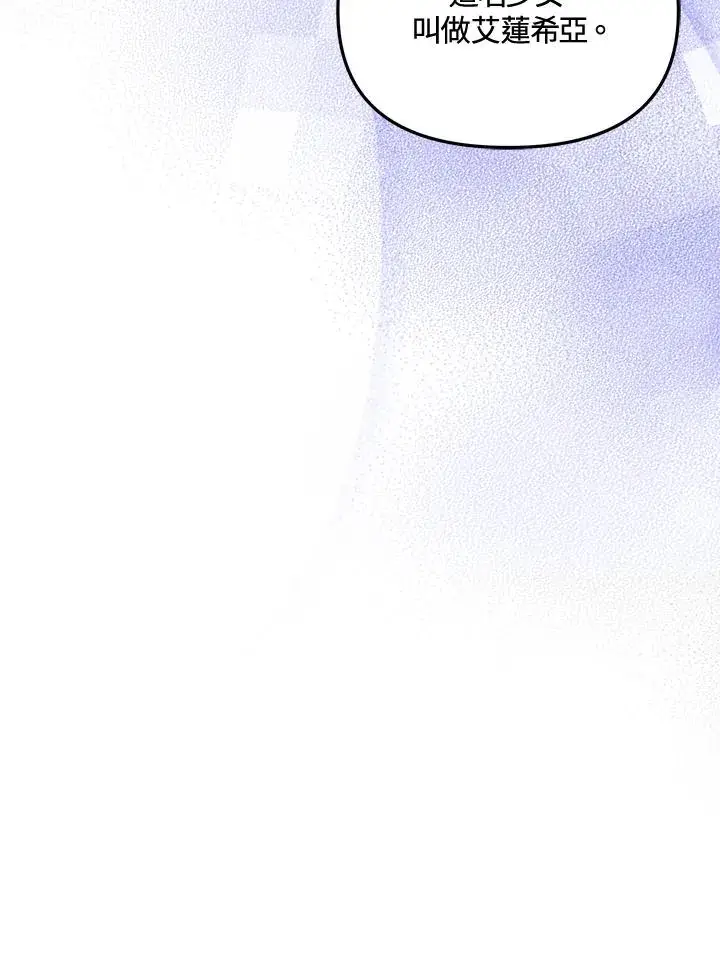 漫画《冒牌皇女的生存之道》第19话第31张图