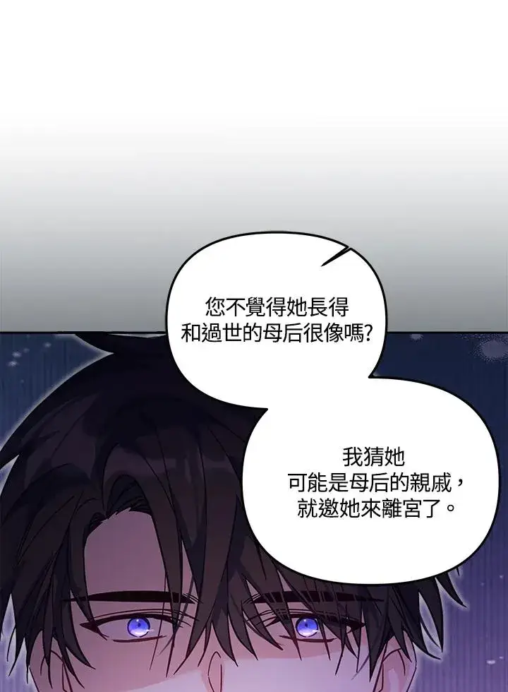 漫画《冒牌皇女的生存之道》第19话第32张图