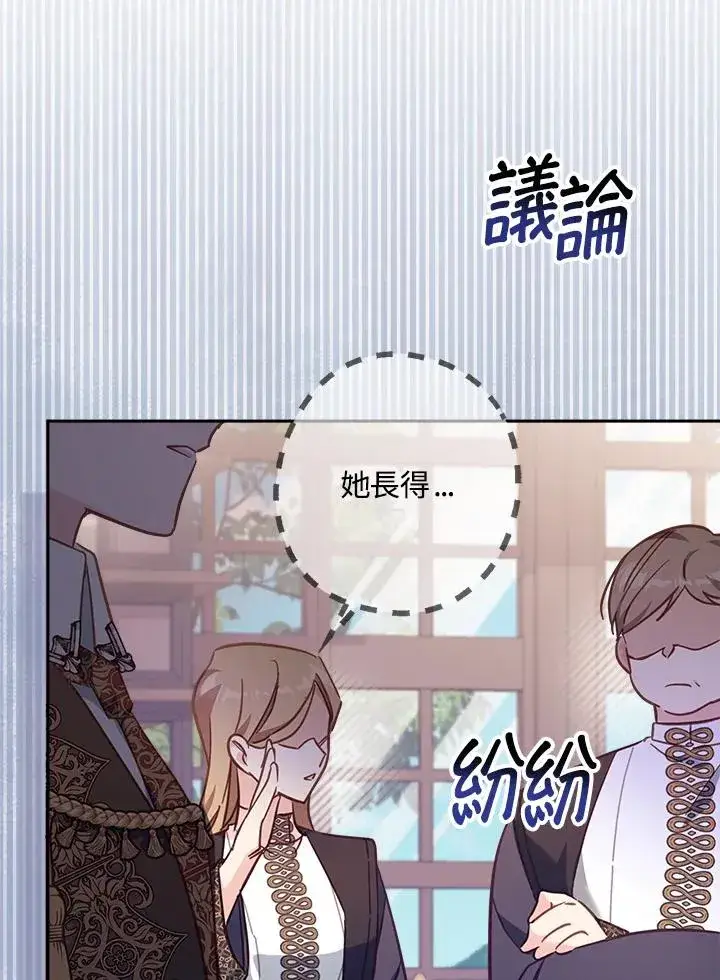 漫画《冒牌皇女的生存之道》第19话第34张图