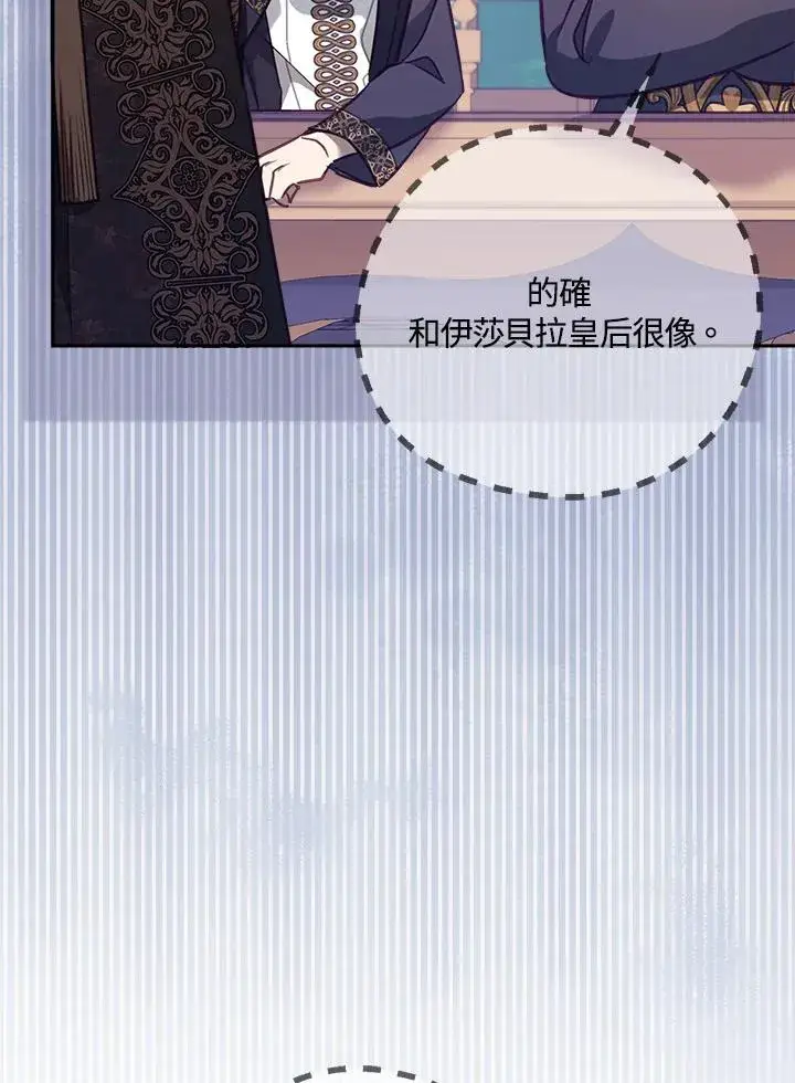 漫画《冒牌皇女的生存之道》第19话第35张图