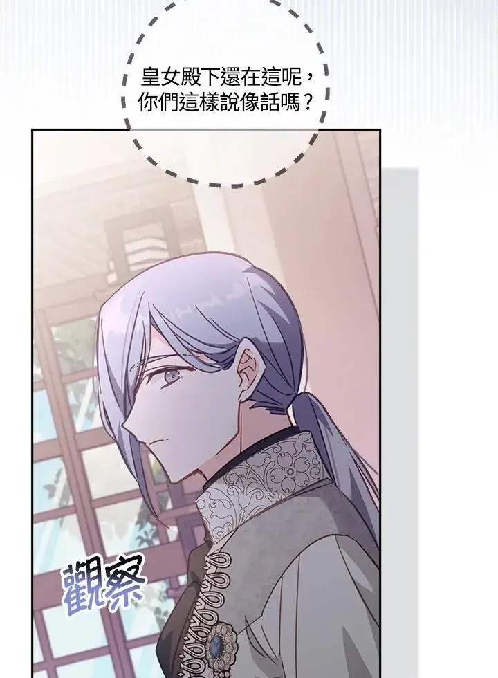 漫画《冒牌皇女的生存之道》第19话第36张图