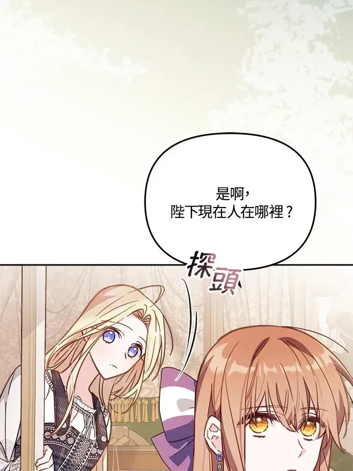 漫画《冒牌皇女的生存之道》第19话第4张图