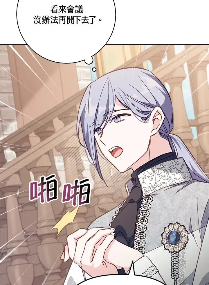 漫画《冒牌皇女的生存之道》第19话第40张图