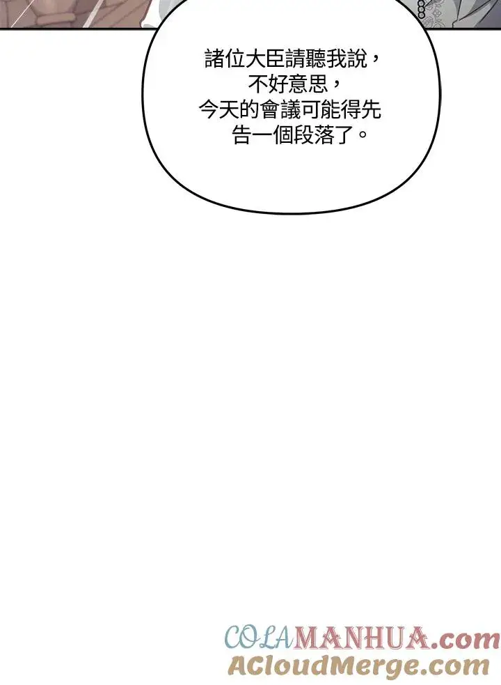 漫画《冒牌皇女的生存之道》第19话第41张图