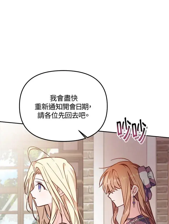 漫画《冒牌皇女的生存之道》第19话第42张图